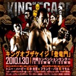 King Of The Cage Japan: "Toryumon" Preview