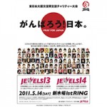 Jewels: "13th Ring" Live Play-By-Play & Results